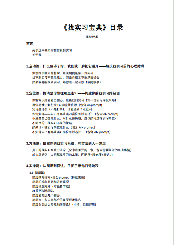 《找实习宝典》目录1