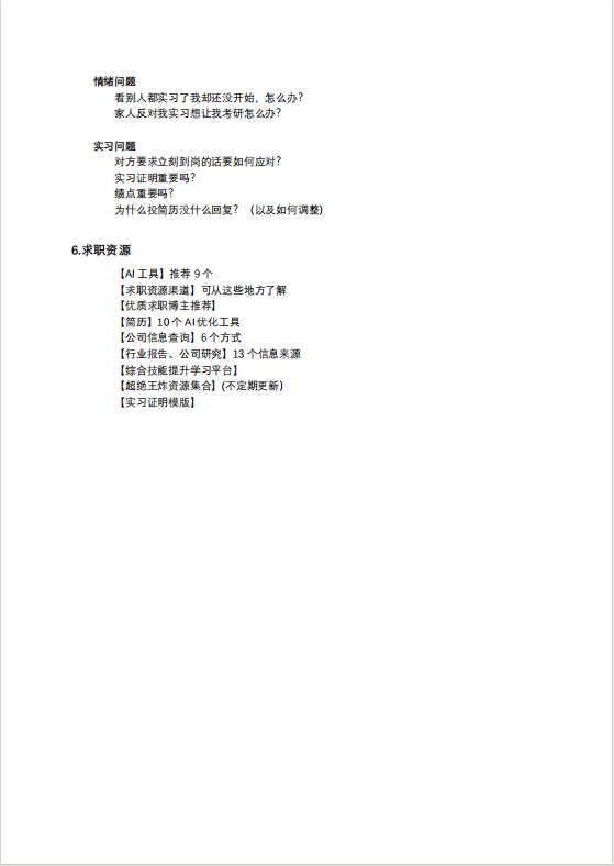 《找实习宝典》目录3