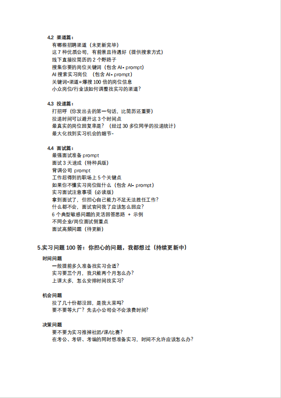 《找实习宝典》目录2