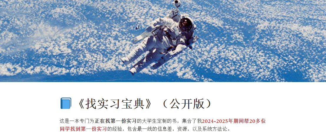 找实习宝典